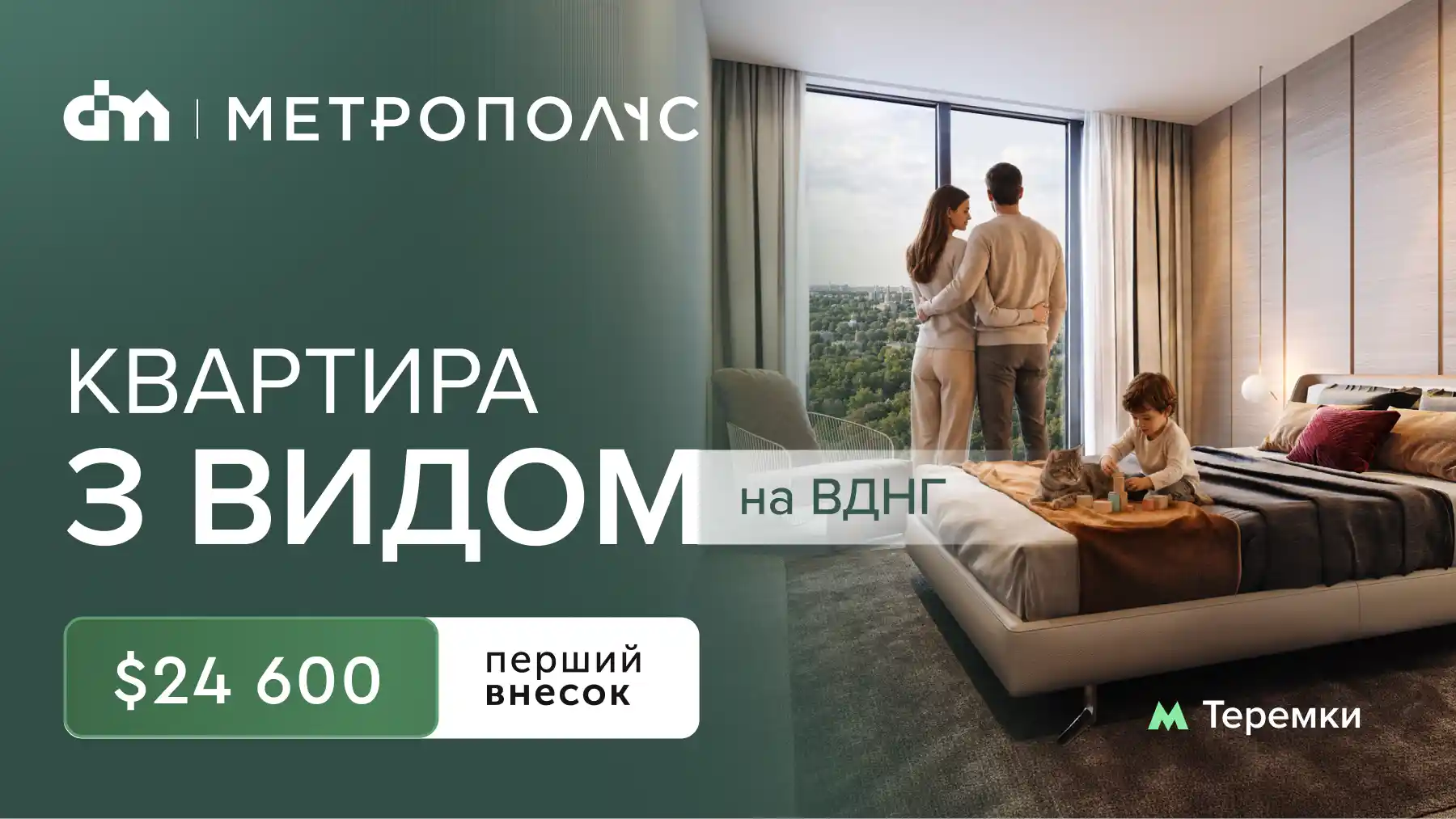 Видова квартира на ВДНГ, з першим внеском $24 600